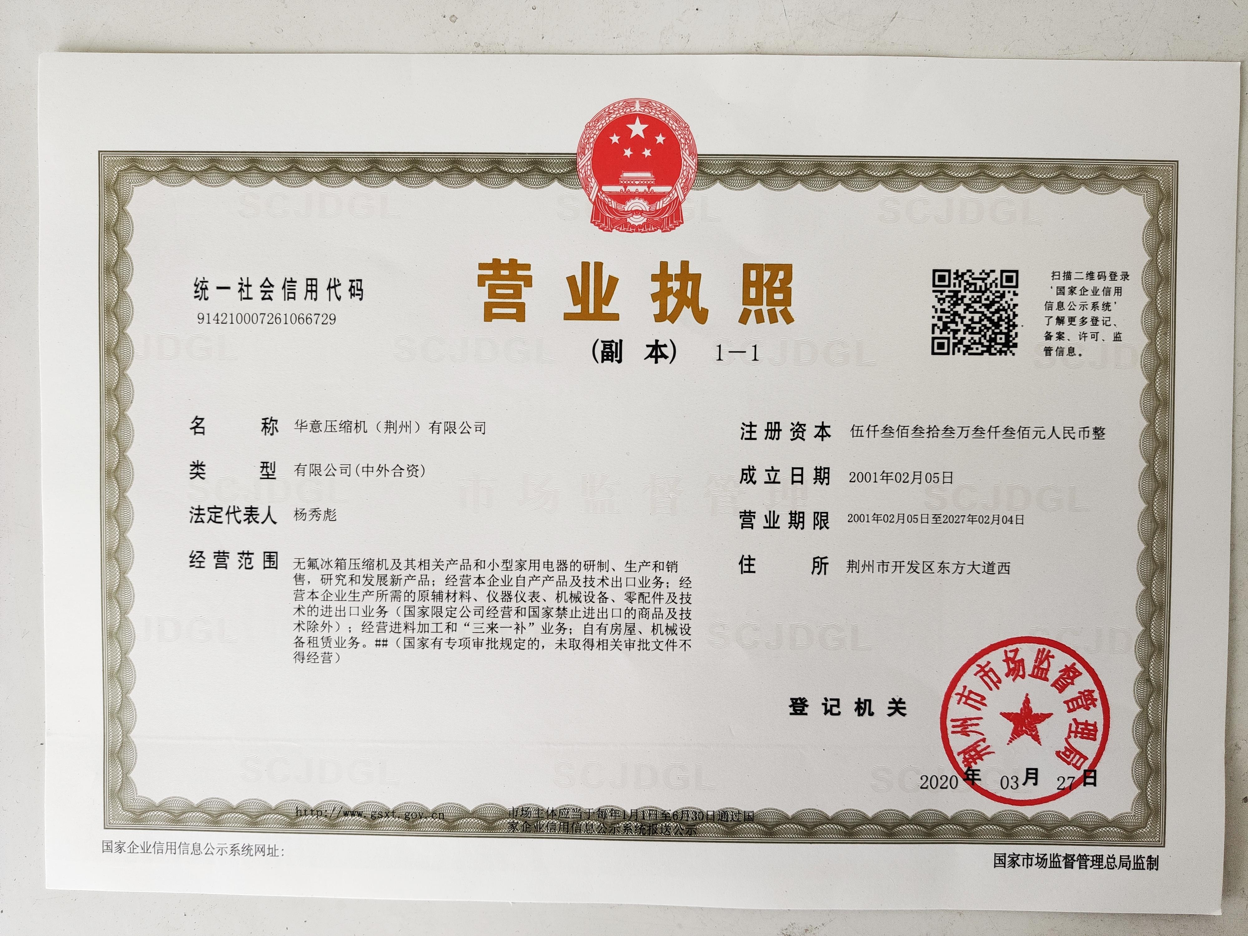 營(yíng)業(yè)執照